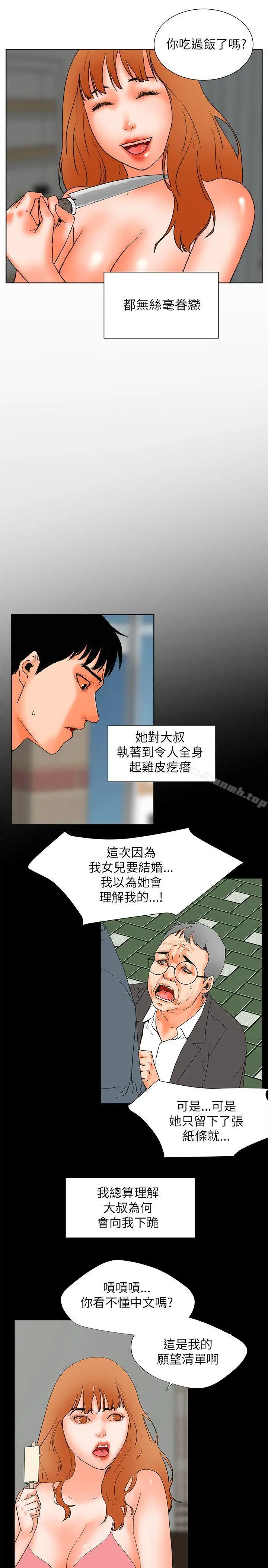 交往的条件 第31话 第9页