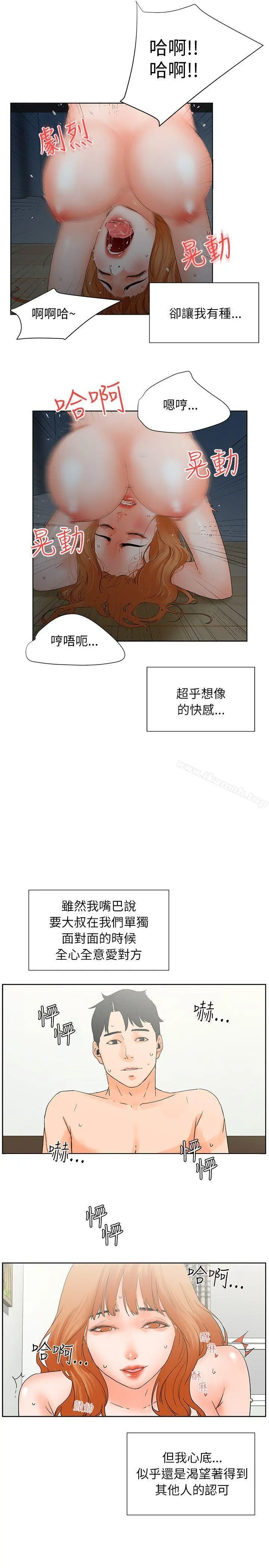 交往的条件 第31话 第32页