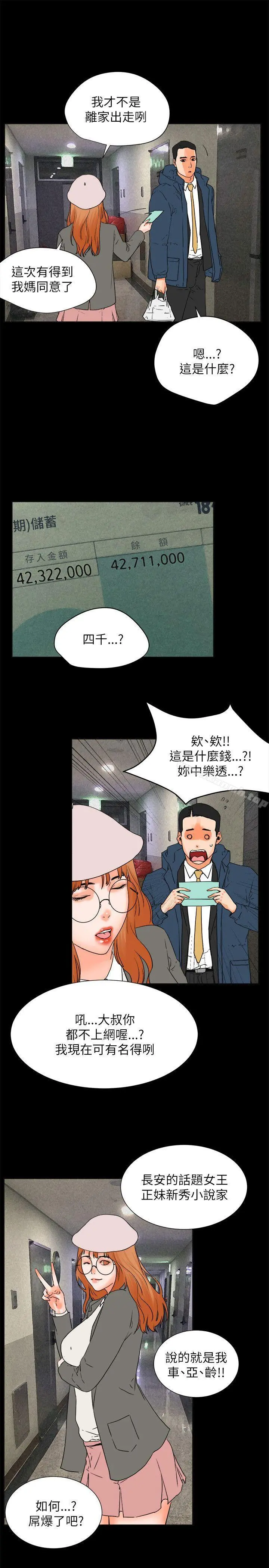 交往的条件 最终话 第19页