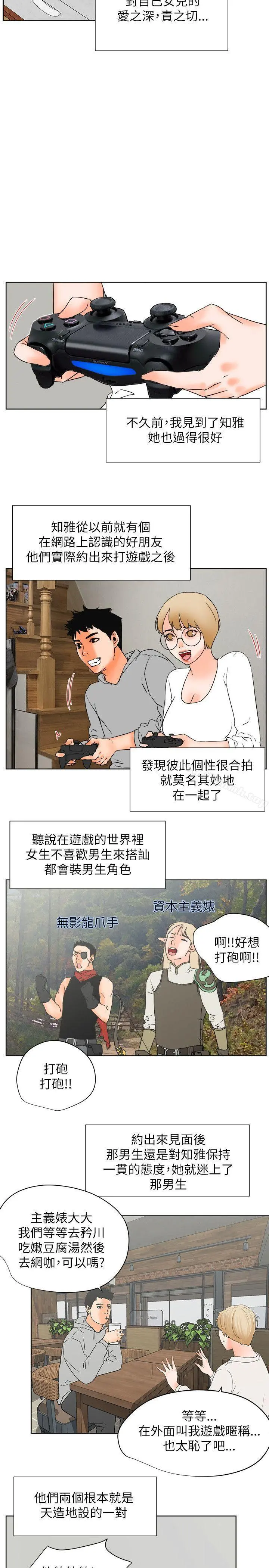 交往的条件 最终话 第8页