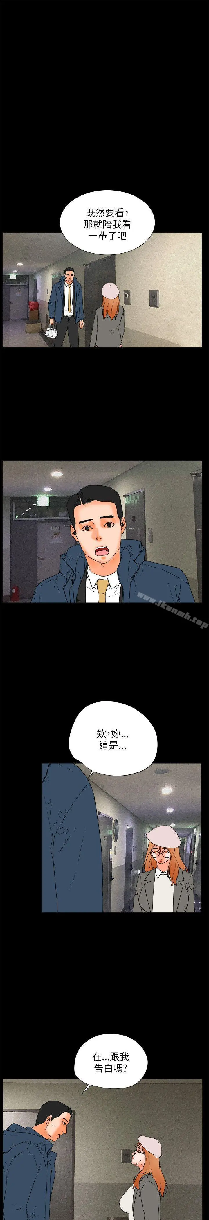 交往的条件 最终话 第25页