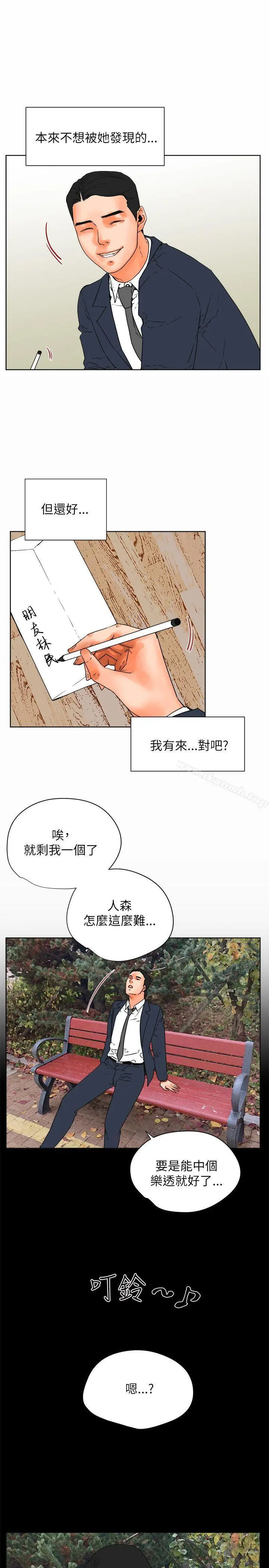 交往的条件 最终话 第13页