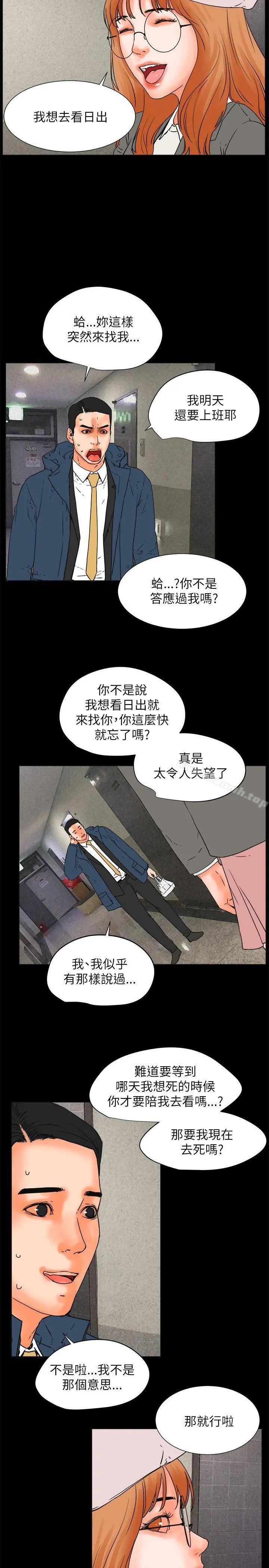 交往的条件 最终话 第23页