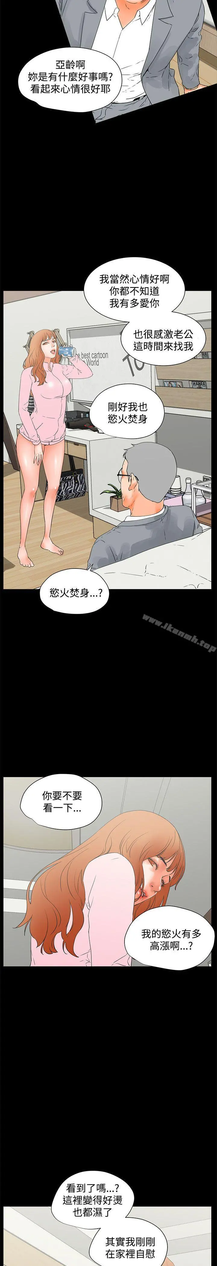 交往的条件 第23话 第5页