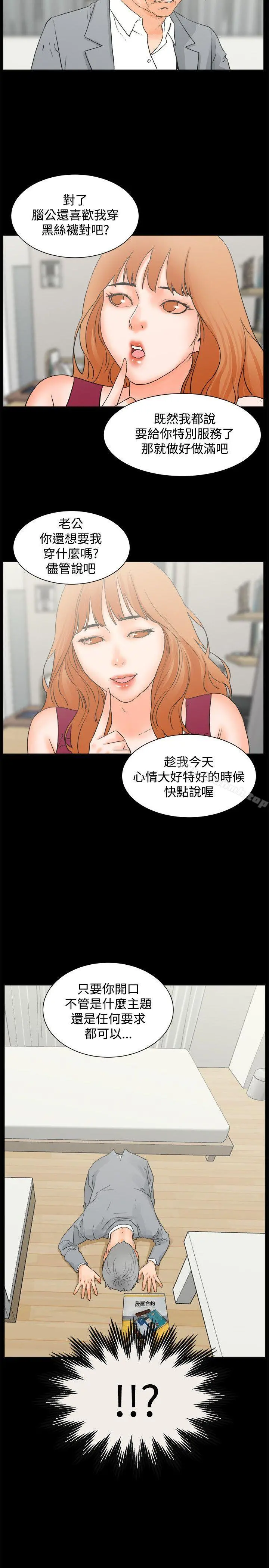交往的条件 第23话 第19页
