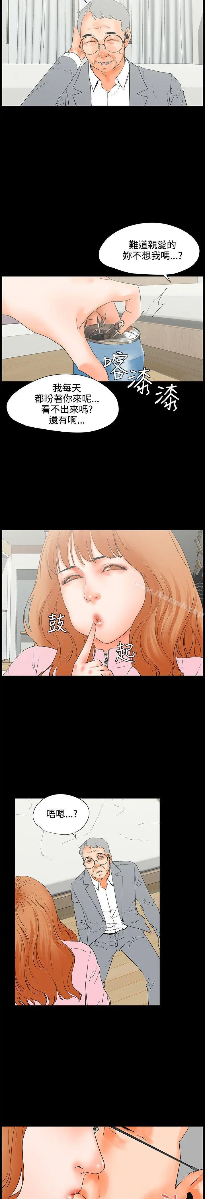 交往的条件 第23话 第2页