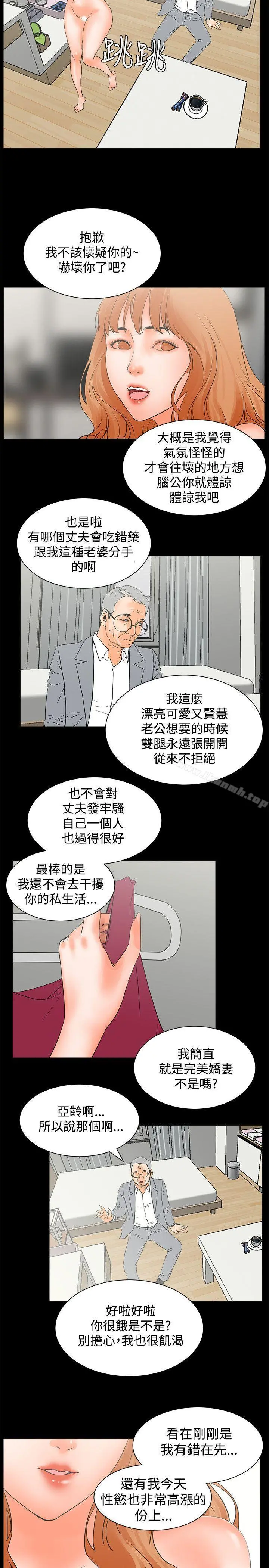 交往的条件 第23话 第10页