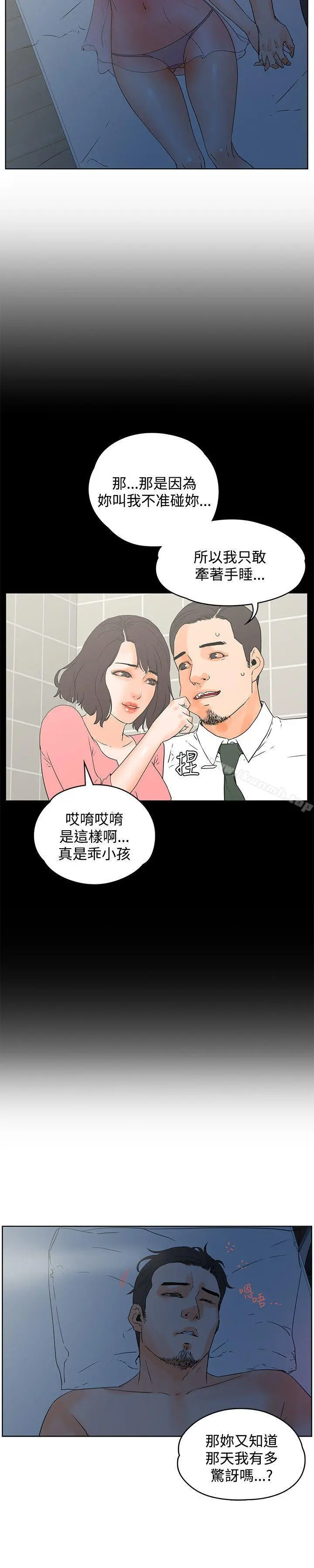 交往的条件 第13话 第8页