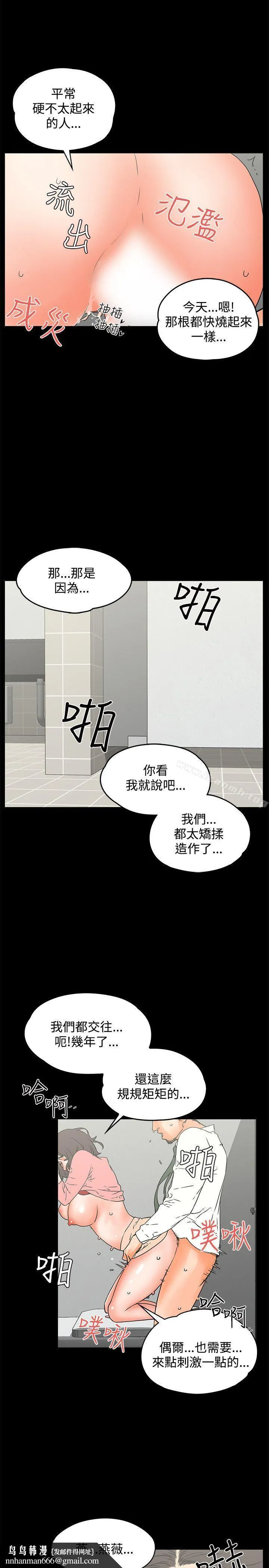 交往的条件 第13话 第14页