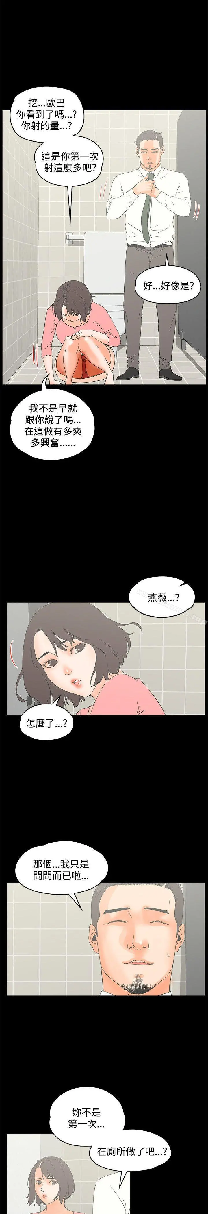 交往的条件 第13话 第20页