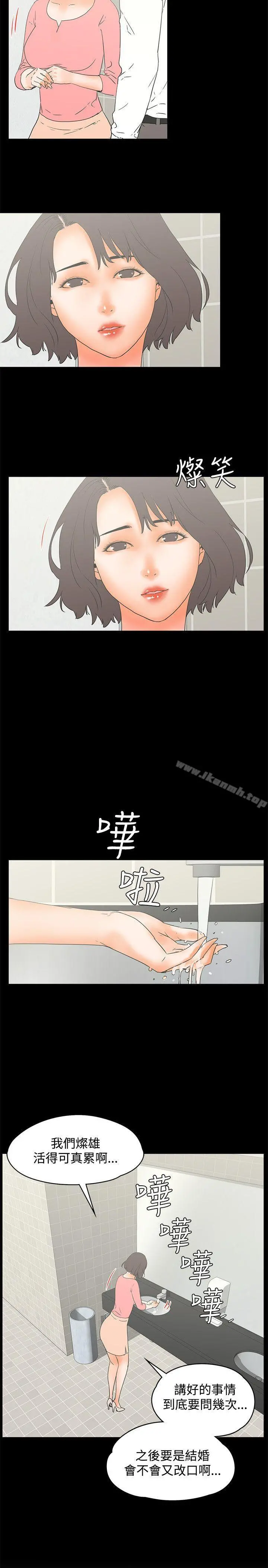 交往的条件 第13话 第21页