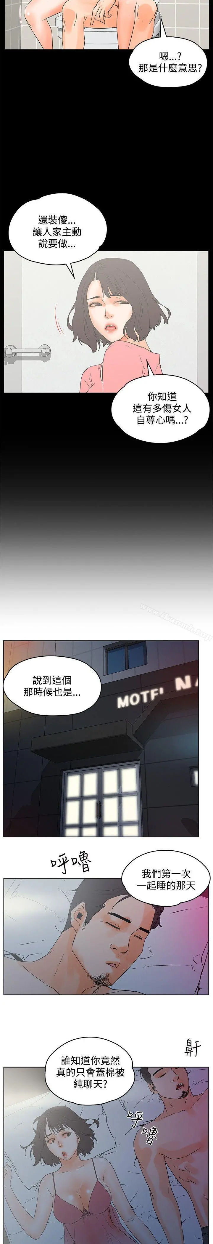 交往的条件 第13话 第7页