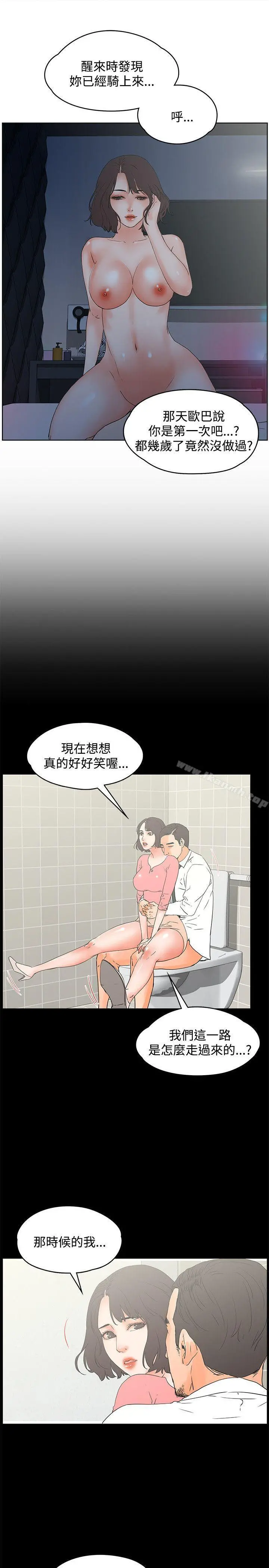 交往的条件 第13话 第9页