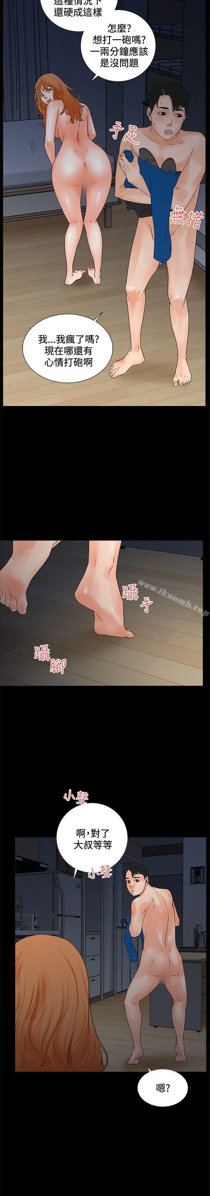 交往的条件 第4话 第20页
