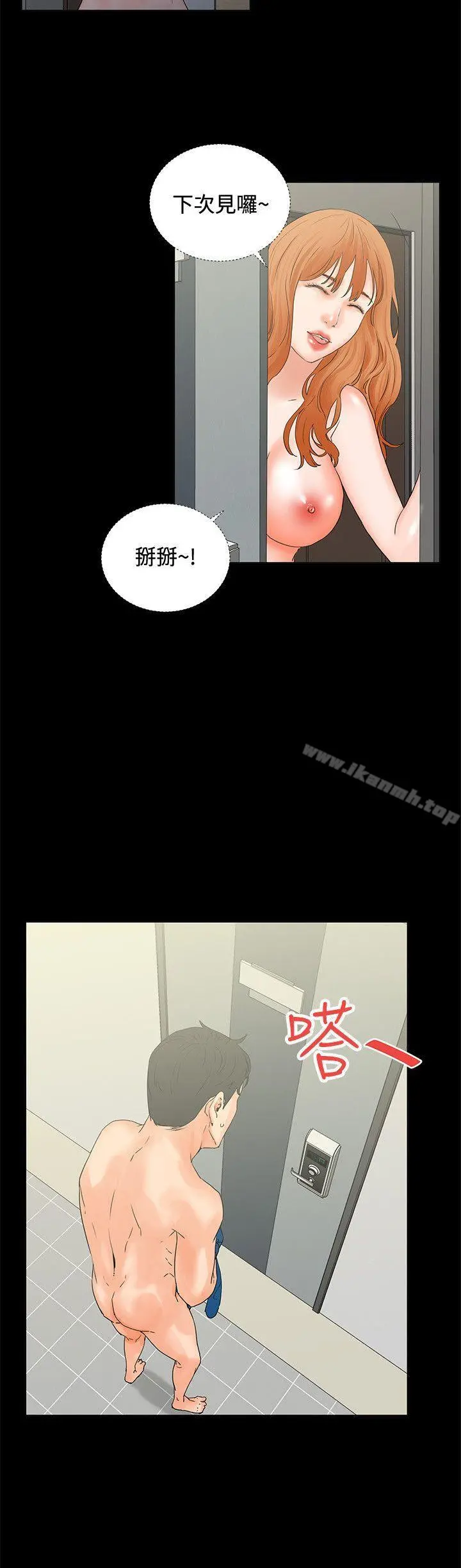 交往的条件 第4话 第22页