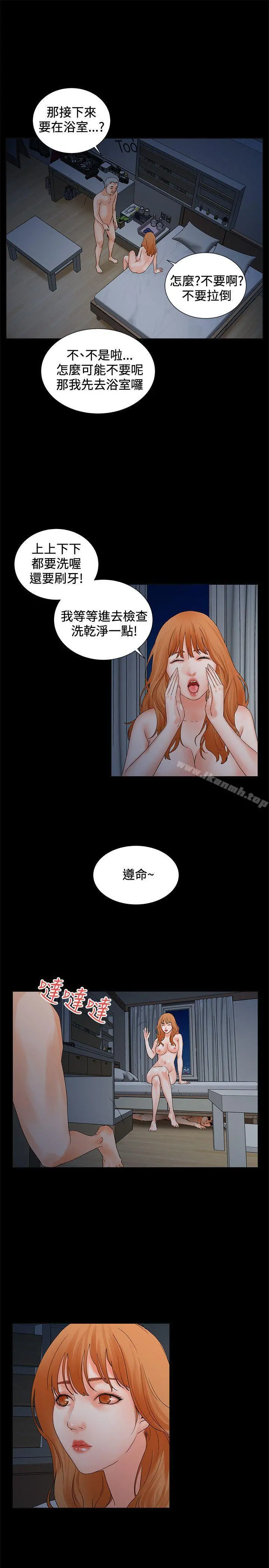 交往的条件 第4话 第16页