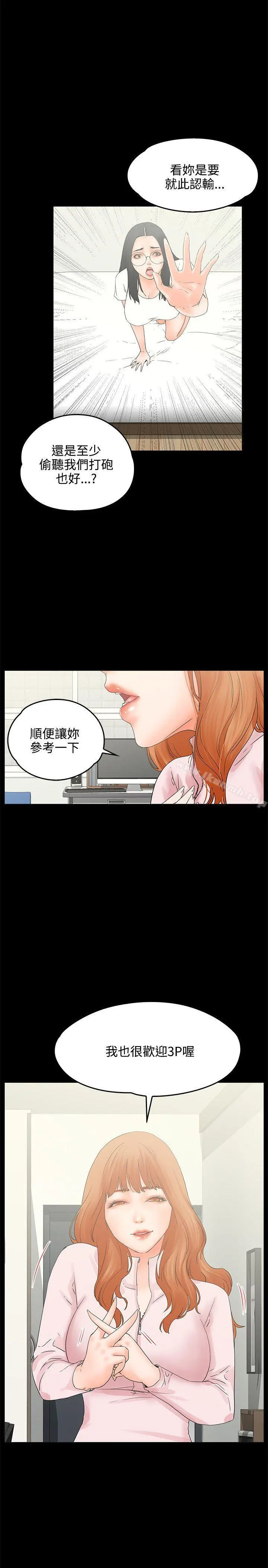 交往的条件 第9话 第17页