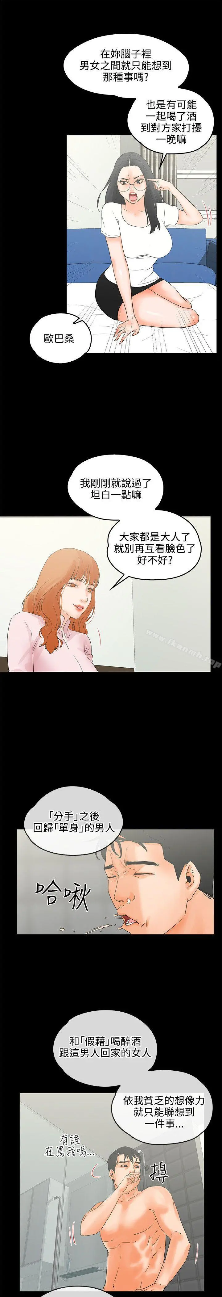 交往的条件 第9话 第8页
