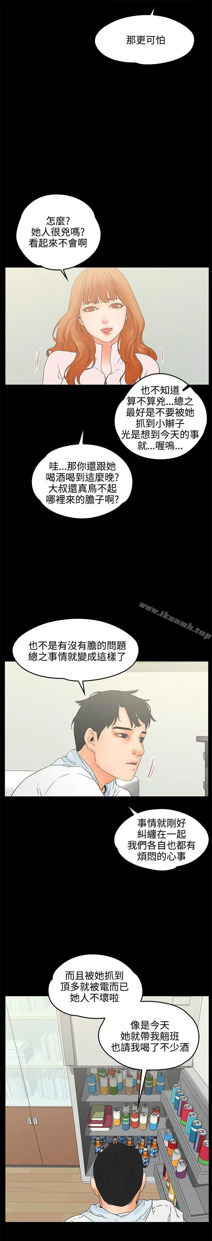 交往的条件 第9话 第21页