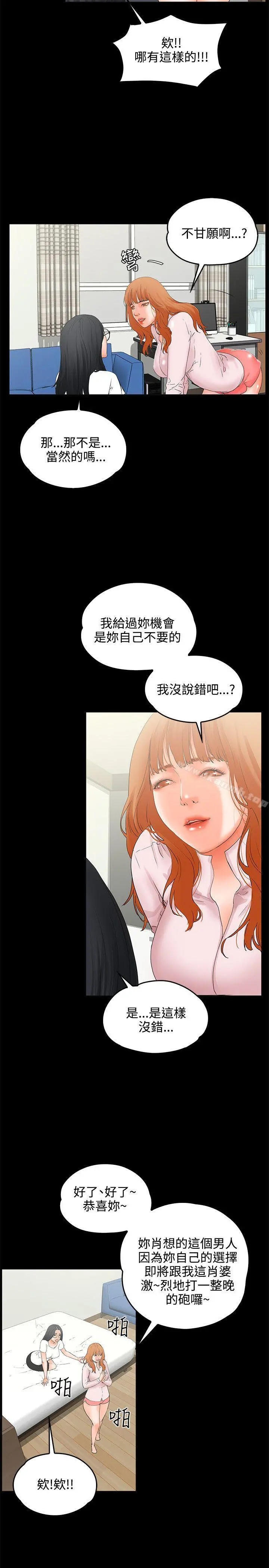 交往的条件 第9话 第15页