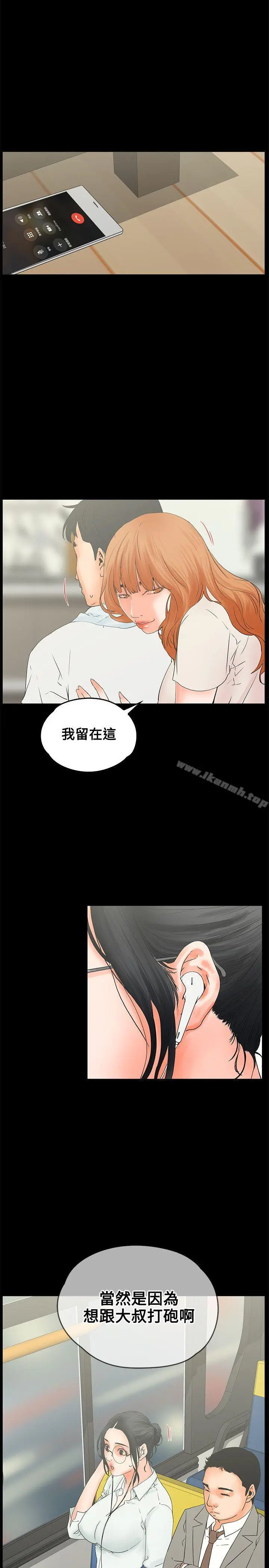 交往的条件 第9话 第24页