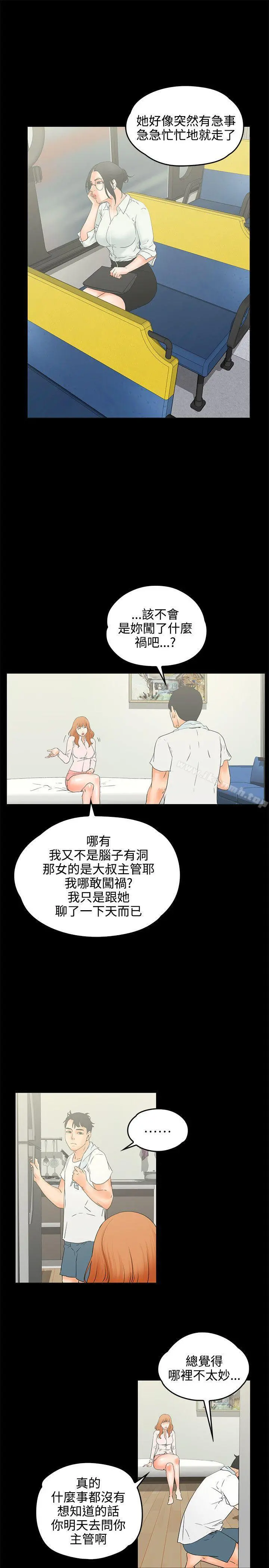 交往的条件 第9话 第20页