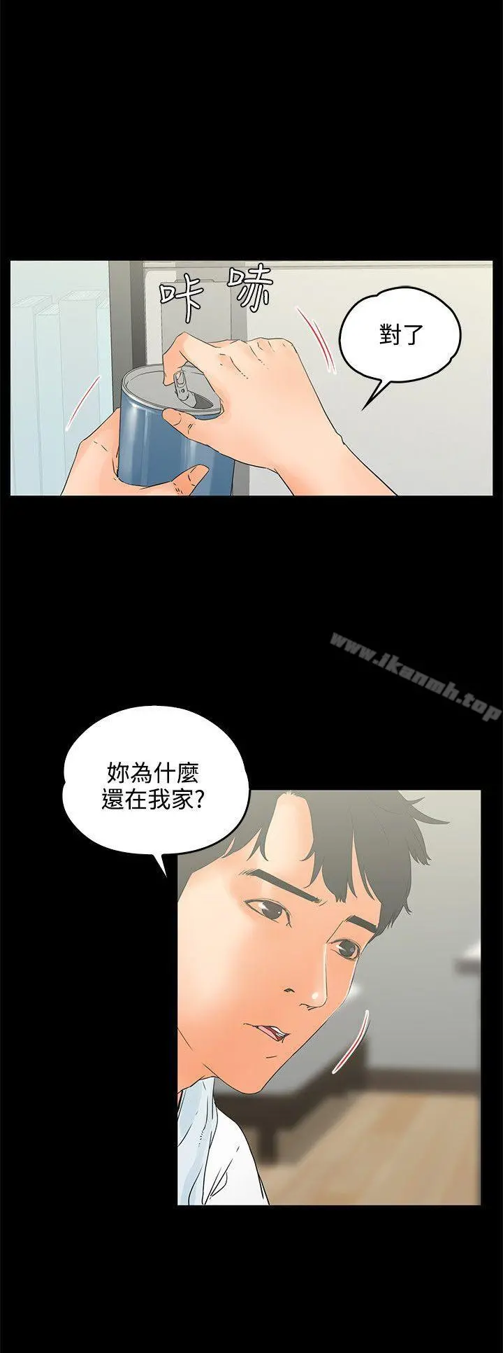 交往的条件 第9话 第22页