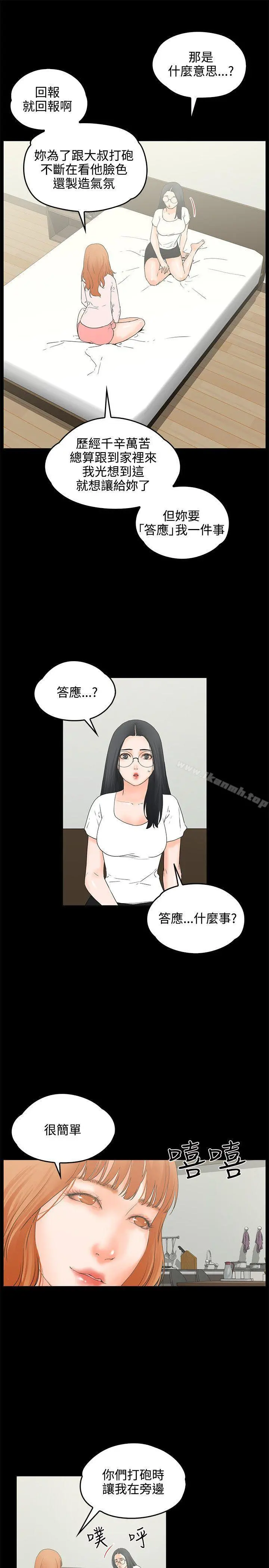 交往的条件 第9话 第11页