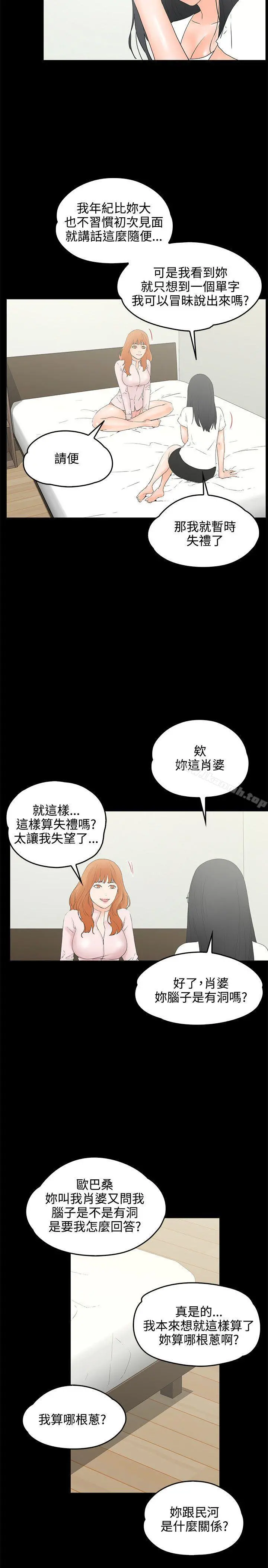 交往的条件 第9话 第3页