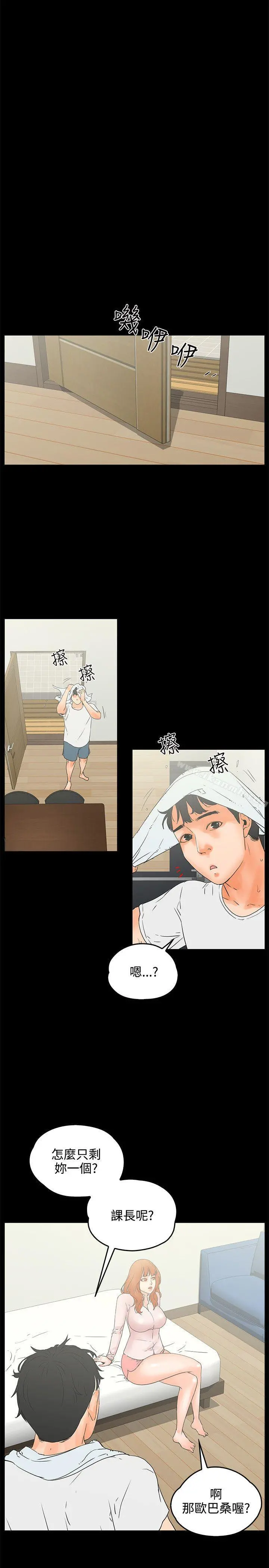 交往的条件 第9话 第18页