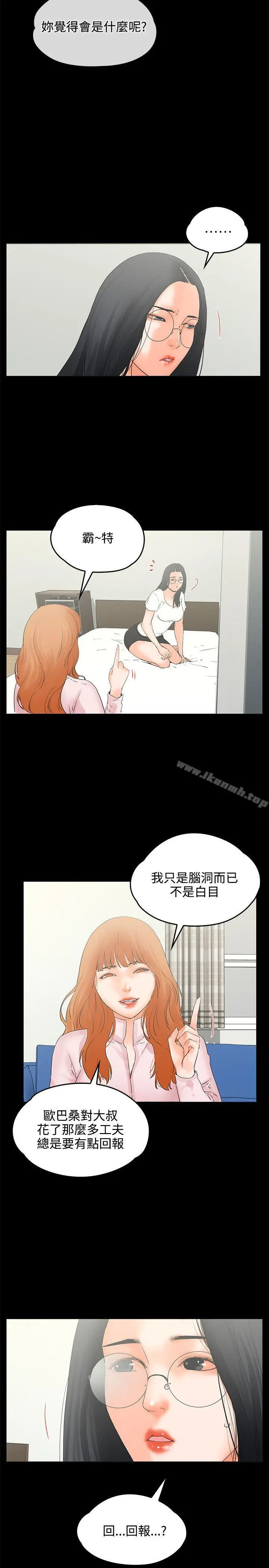 交往的条件 第9话 第9页