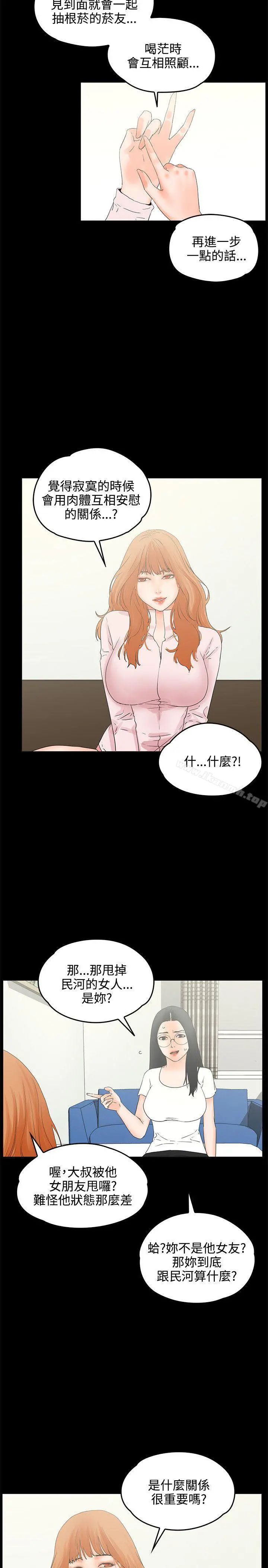 交往的条件 第9话 第6页