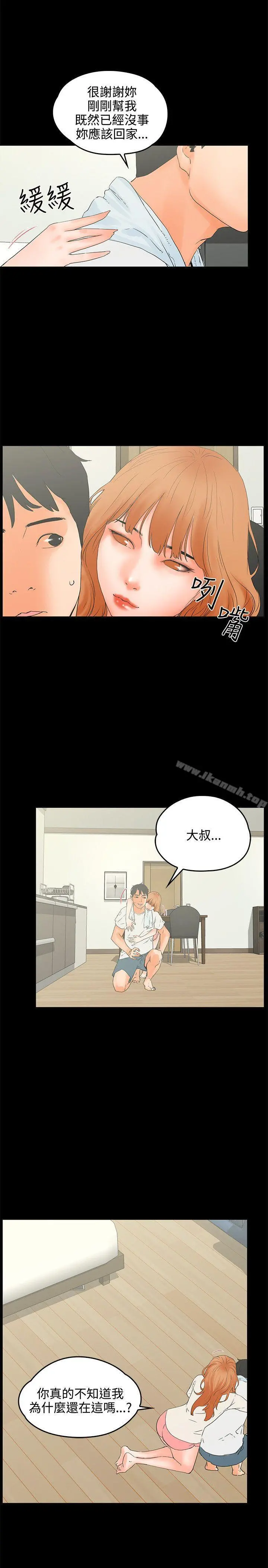 交往的条件 第9话 第23页