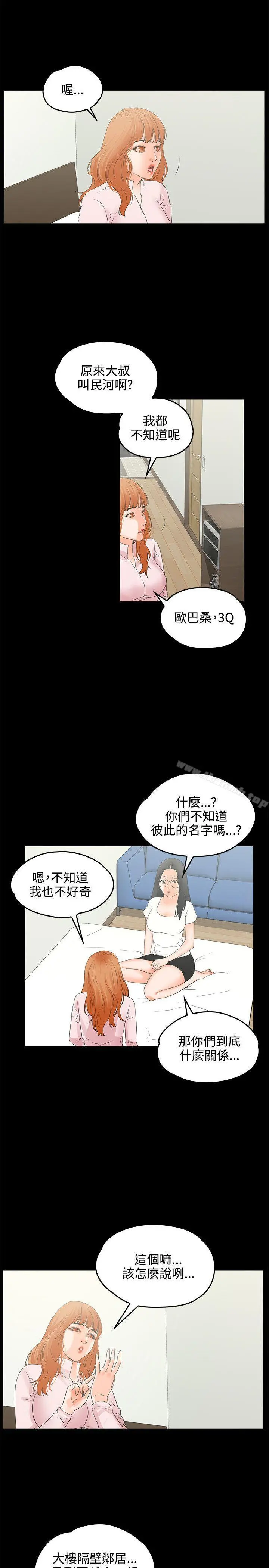 交往的条件 第9话 第5页