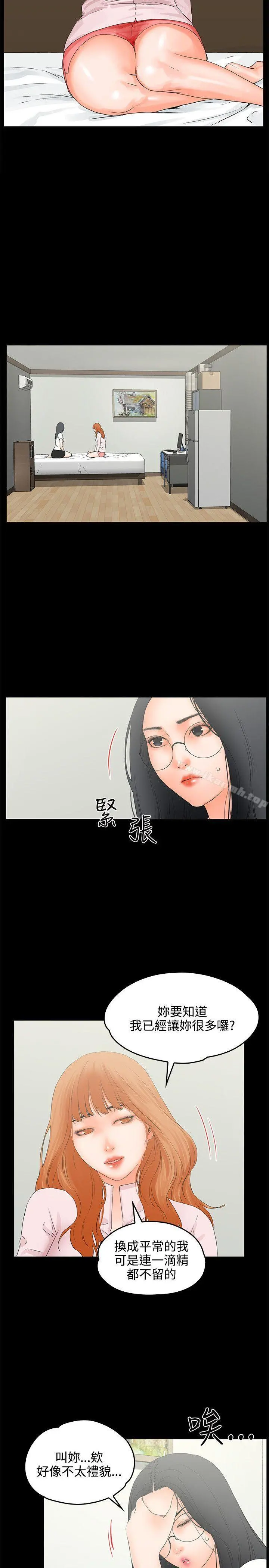 交往的条件 第9话 第2页