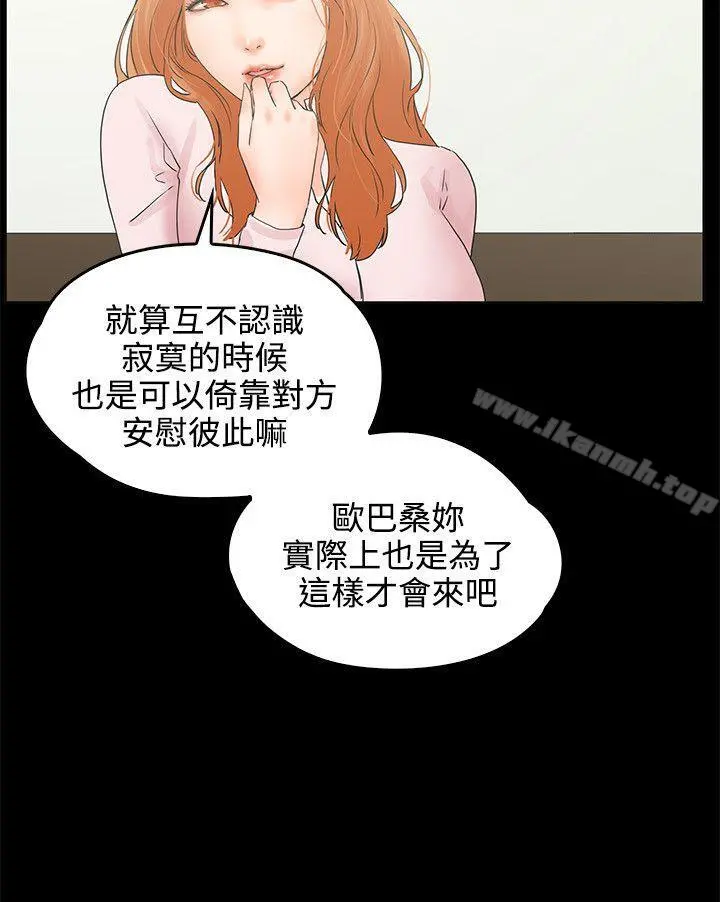 交往的条件 第9话 第7页