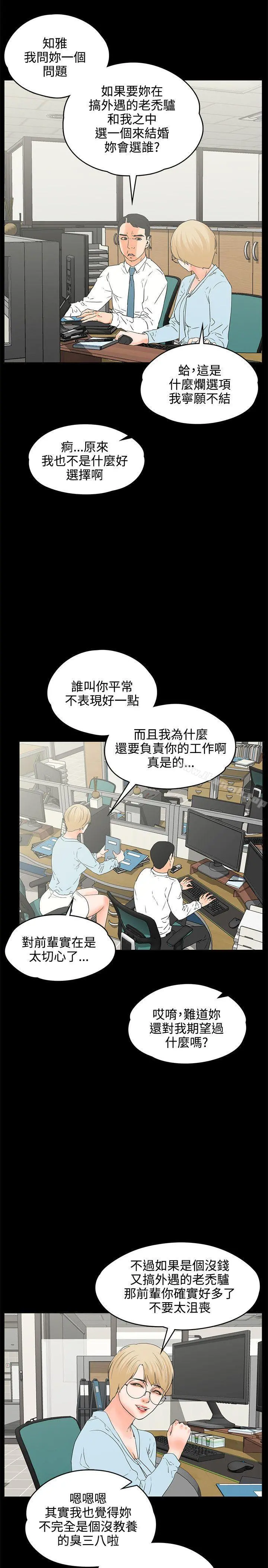 交往的条件 第17话 第26页