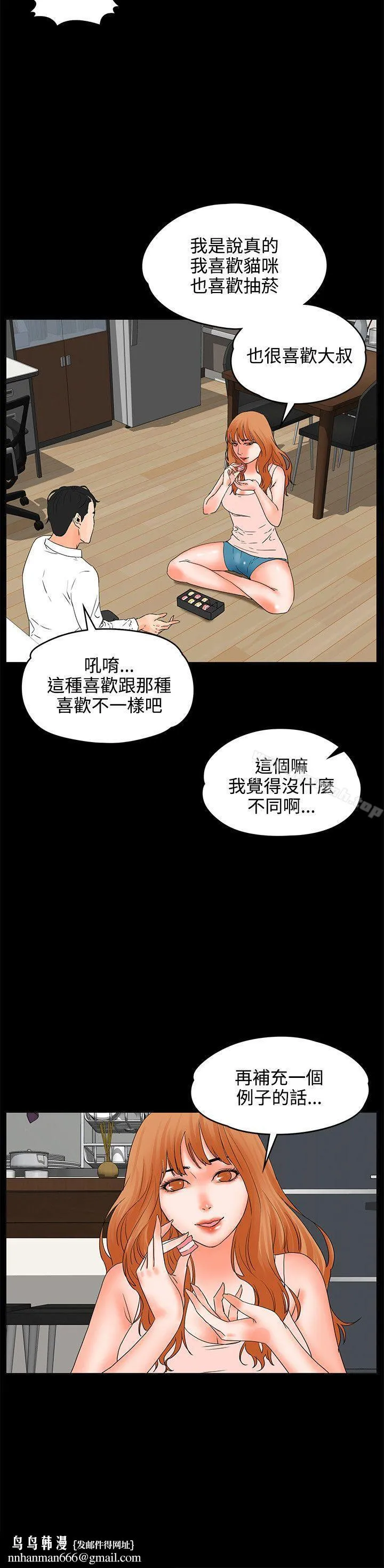 交往的条件 第17话 第15页