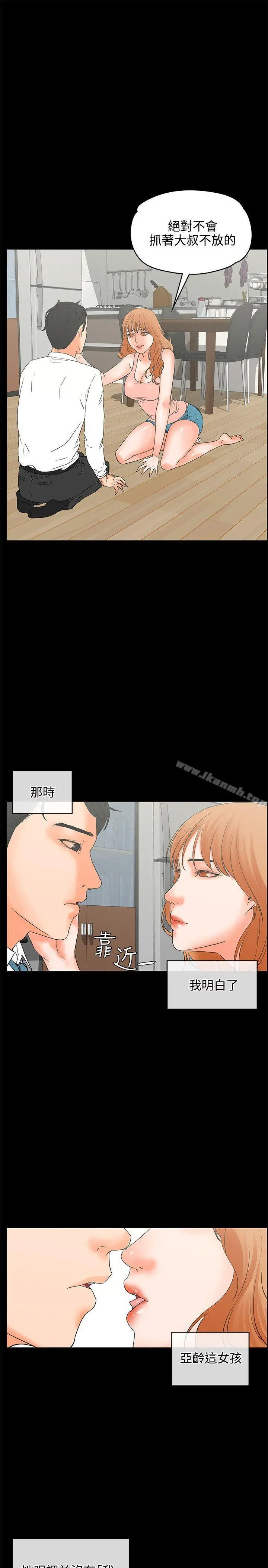 交往的条件 第17话 第19页
