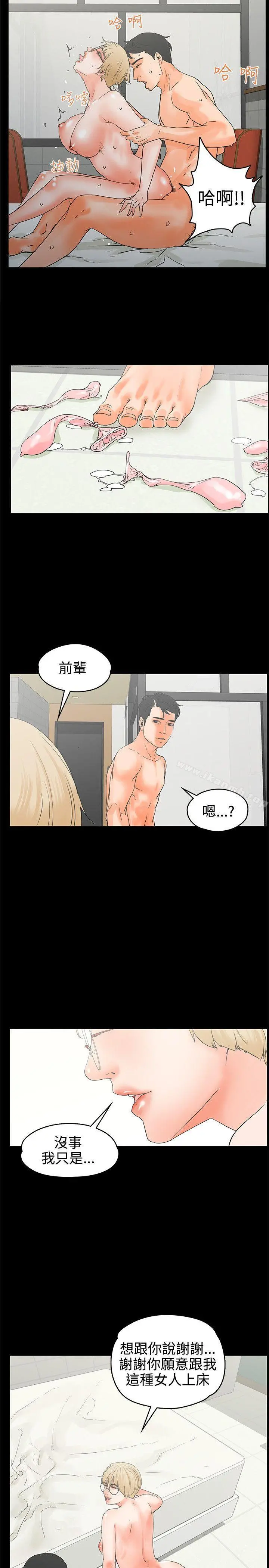 交往的条件 第17话 第2页