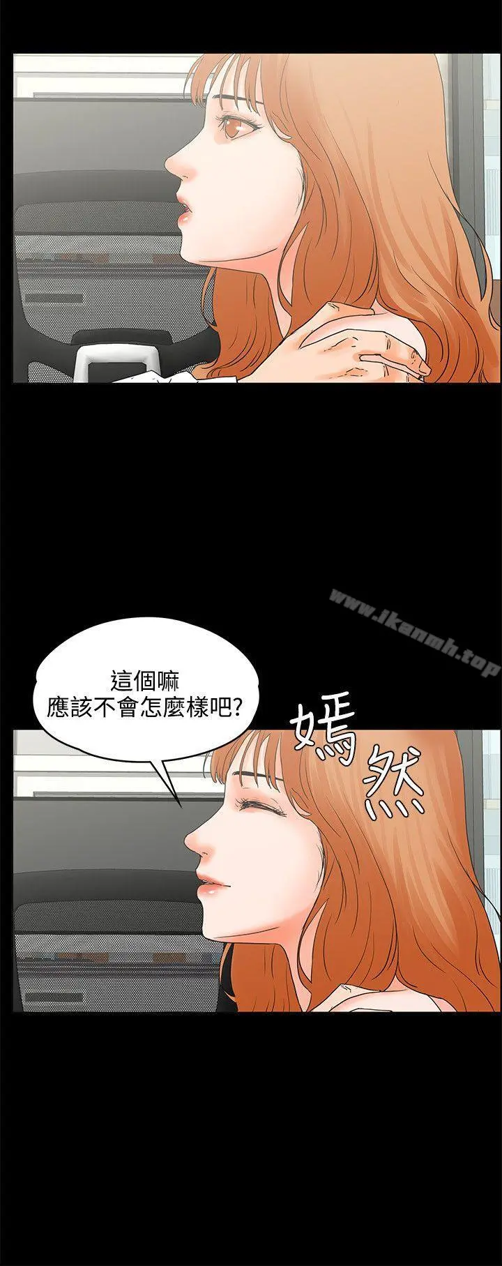 交往的条件 第17话 第21页