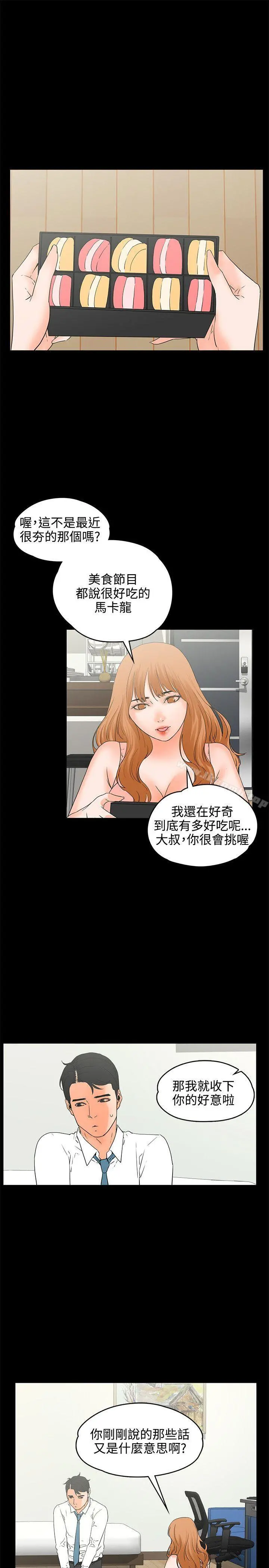 交往的条件 第17话 第10页