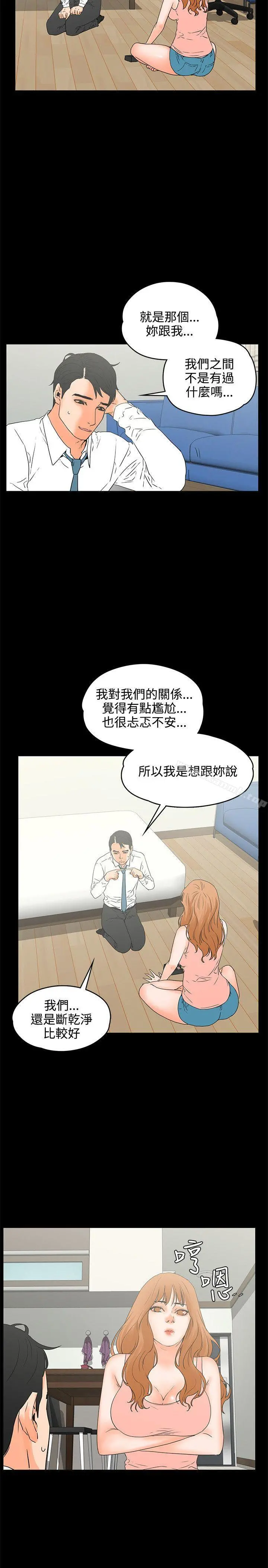交往的条件 第17话 第11页