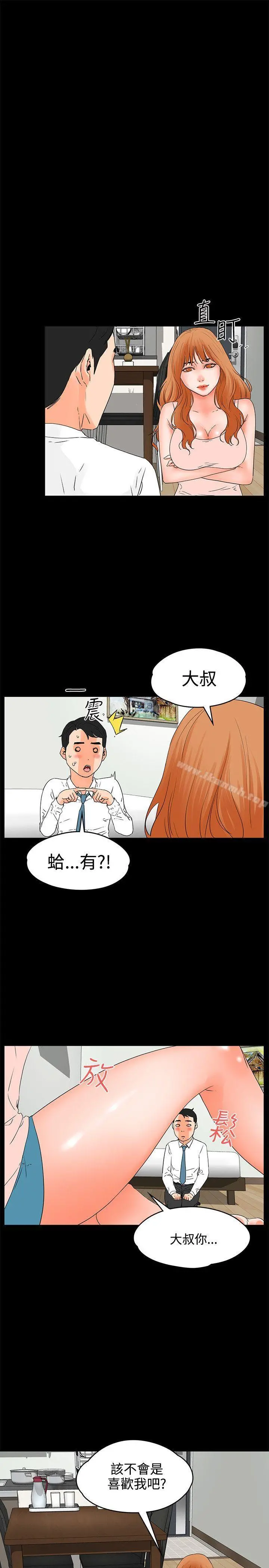 交往的条件 第17话 第13页