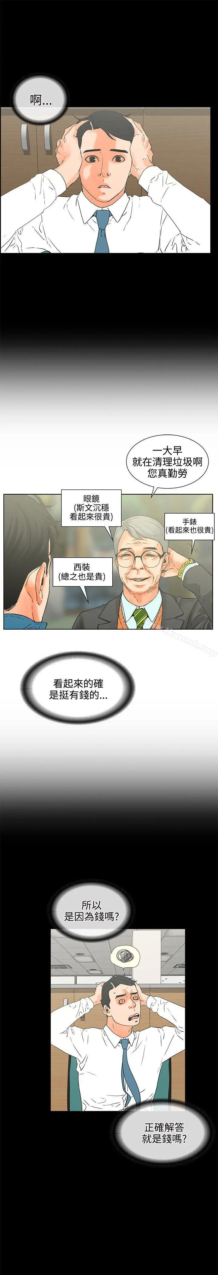 交往的条件 第17话 第25页
