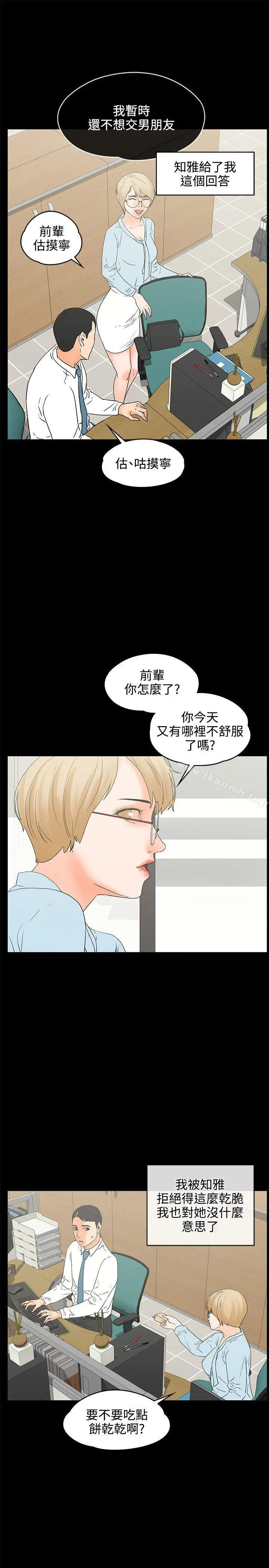 交往的条件 第17话 第7页