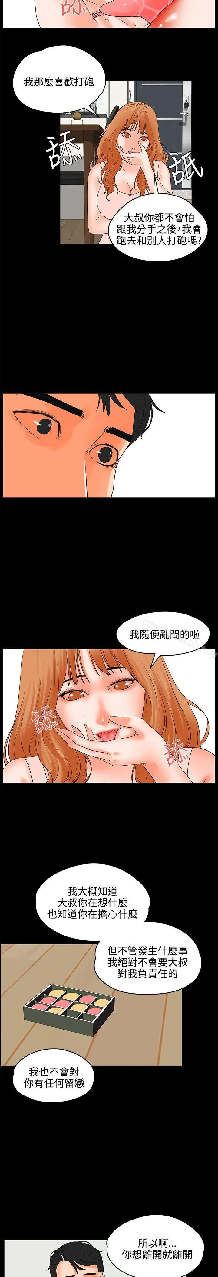 交往的条件 第17话 第17页