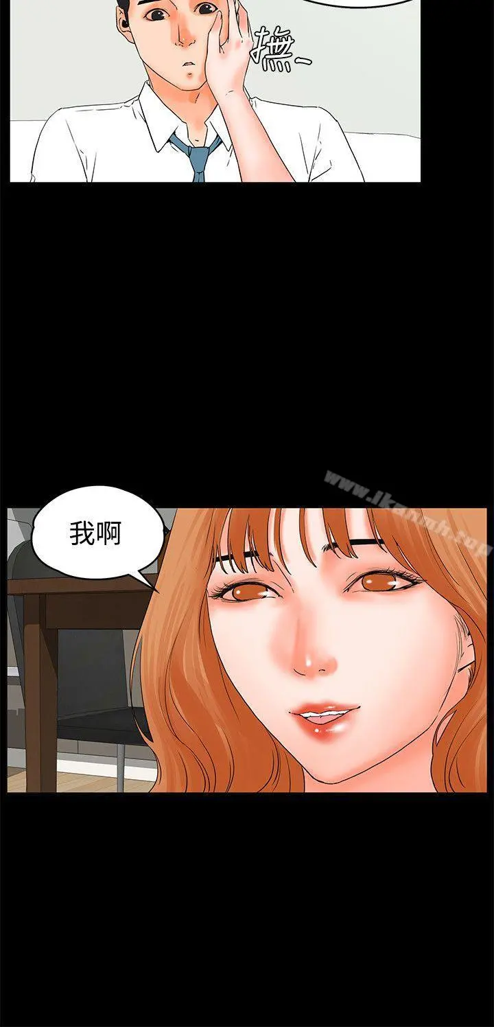 交往的条件 第17话 第18页