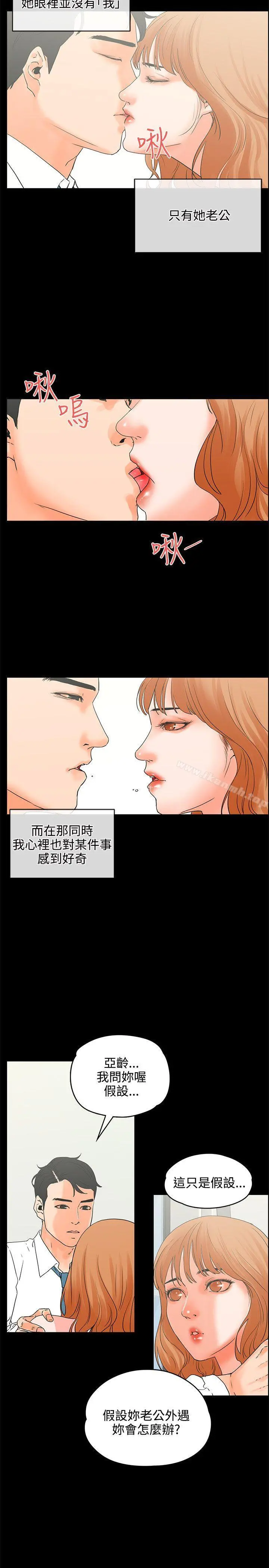 交往的条件 第17话 第20页