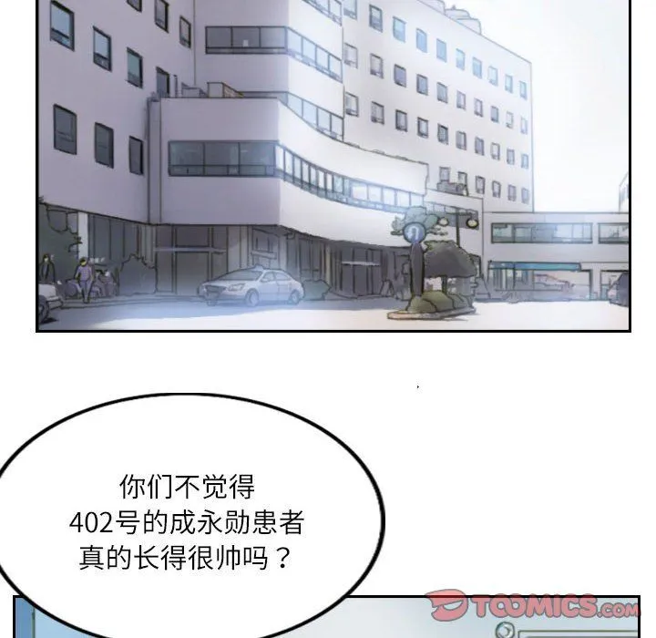 灵魂互换 第2话 第24页
